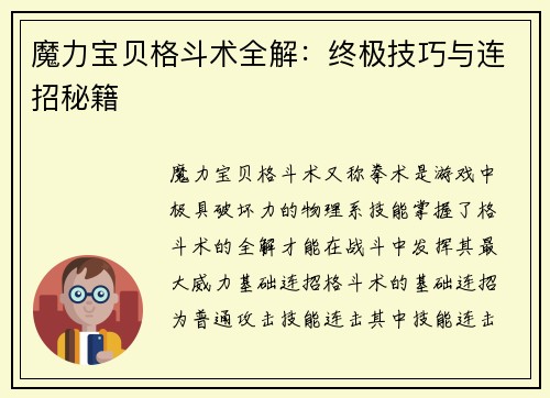 魔力宝贝格斗术全解：终极技巧与连招秘籍