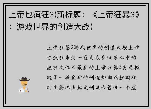 上帝也疯狂3(新标题：《上帝狂暴3》：游戏世界的创造大战)